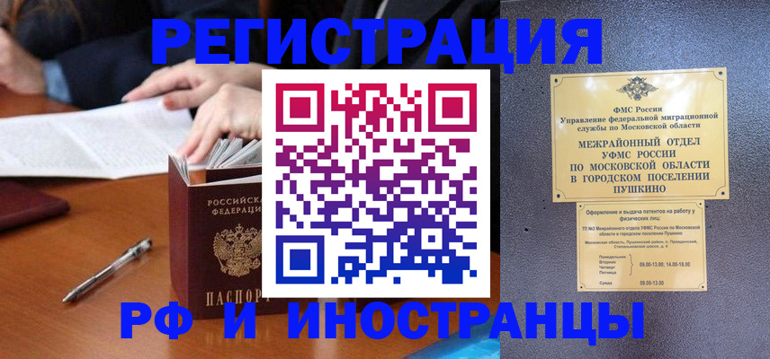 купить прописку в Скопине